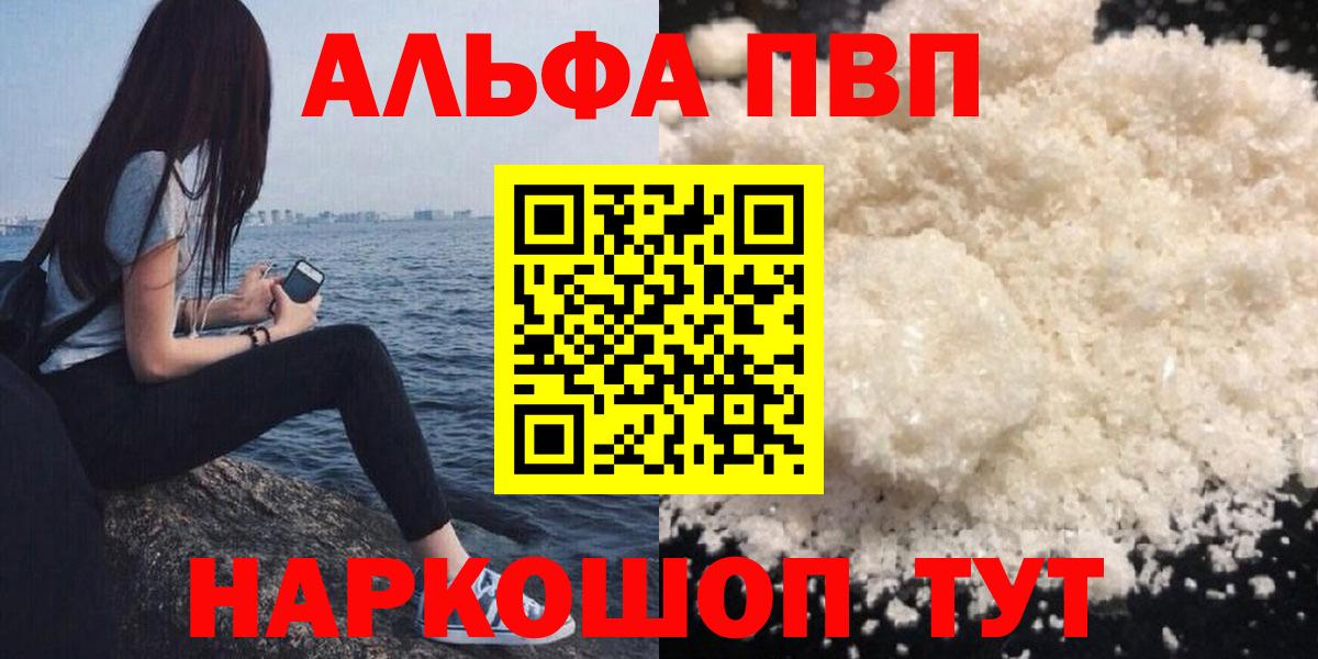 Alpha-PVP  A-PVP мука  Балашиха  Alpha PVP кристаллы  Вход с VPN  Альфа ПВП крисы CK 