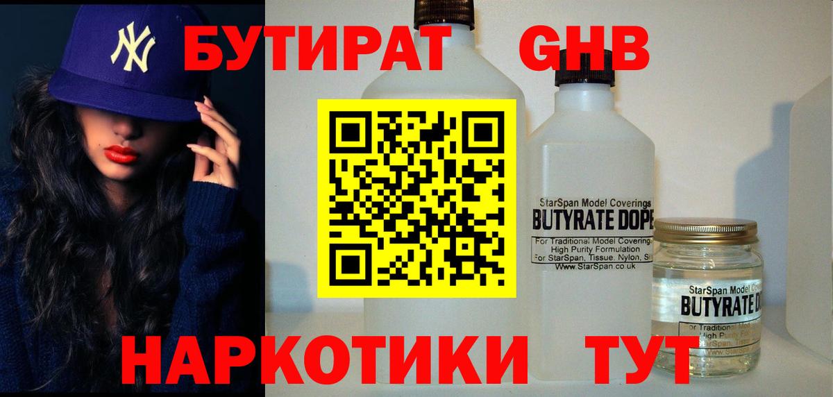 Бутират бутик Балашиха