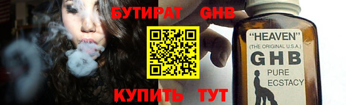БУТИРАТ 99%  Вход с VPN  Балашиха 