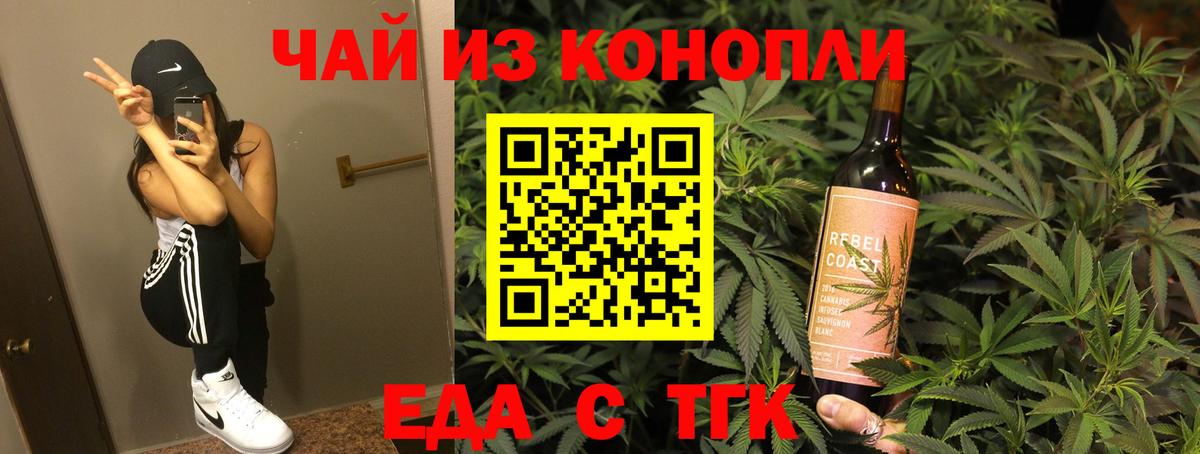 Еда ТГК конопля  Вход с VPN  Балашиха 