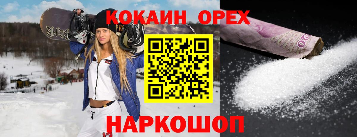 Балашиха  купить   Вход с VPN  КОКАИН 99%  Cocaine Эквадор 