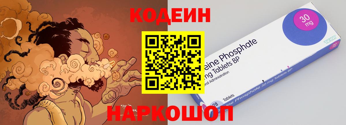 Балашиха  Кодеиновый сироп Lean Purple Drank  Вход с VPN  Кодеин Purple Drank 