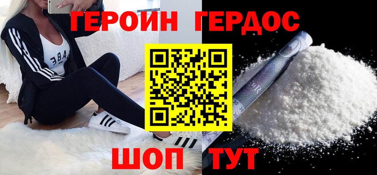 Героин хмурый  Вход с VPN  ГЕРОИН  Балашиха 